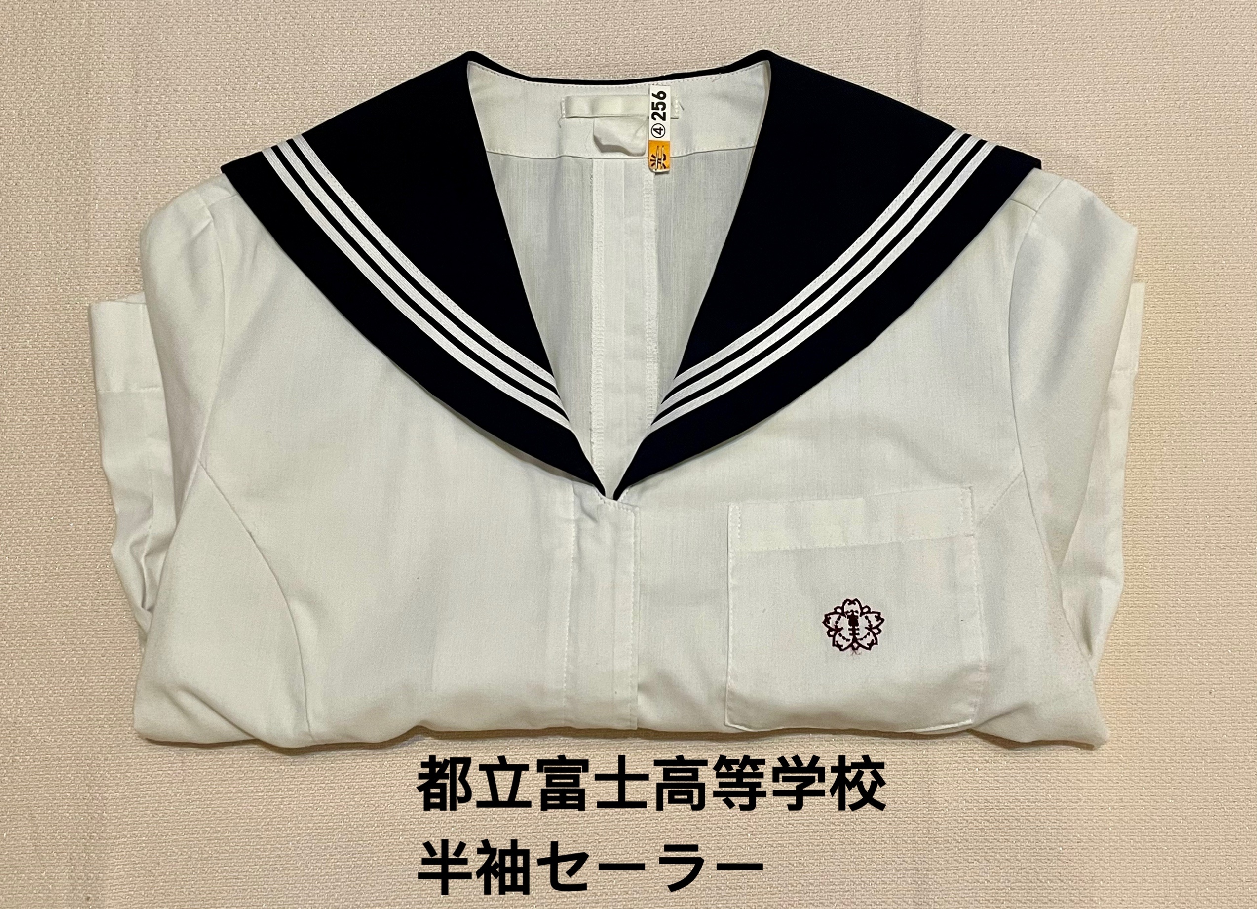 東京都 私立豊南高校の制服一式です。 - セットアップ