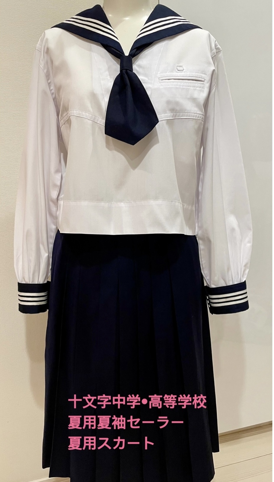 在庫情報】十文字中学校•高等学校制服 | 在庫情報 | 東京池袋店 ...