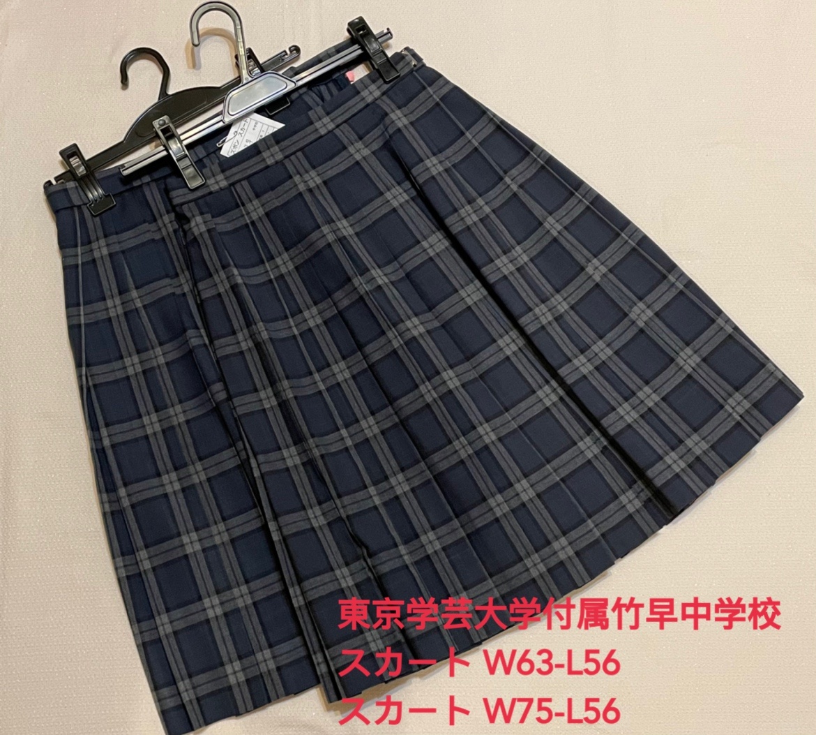 在庫情報】東京学芸大学付属竹早中学校•女子制服 | 在庫情報 | 東京池袋店 | さくらや