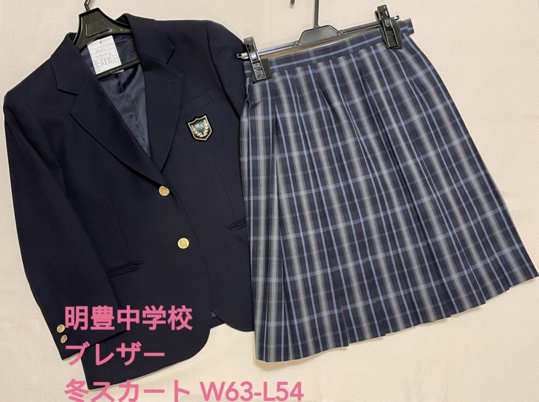 在庫情報】豊島区立明豊中学校•女子制服 | 在庫情報 | 東京池袋店 | さくらや