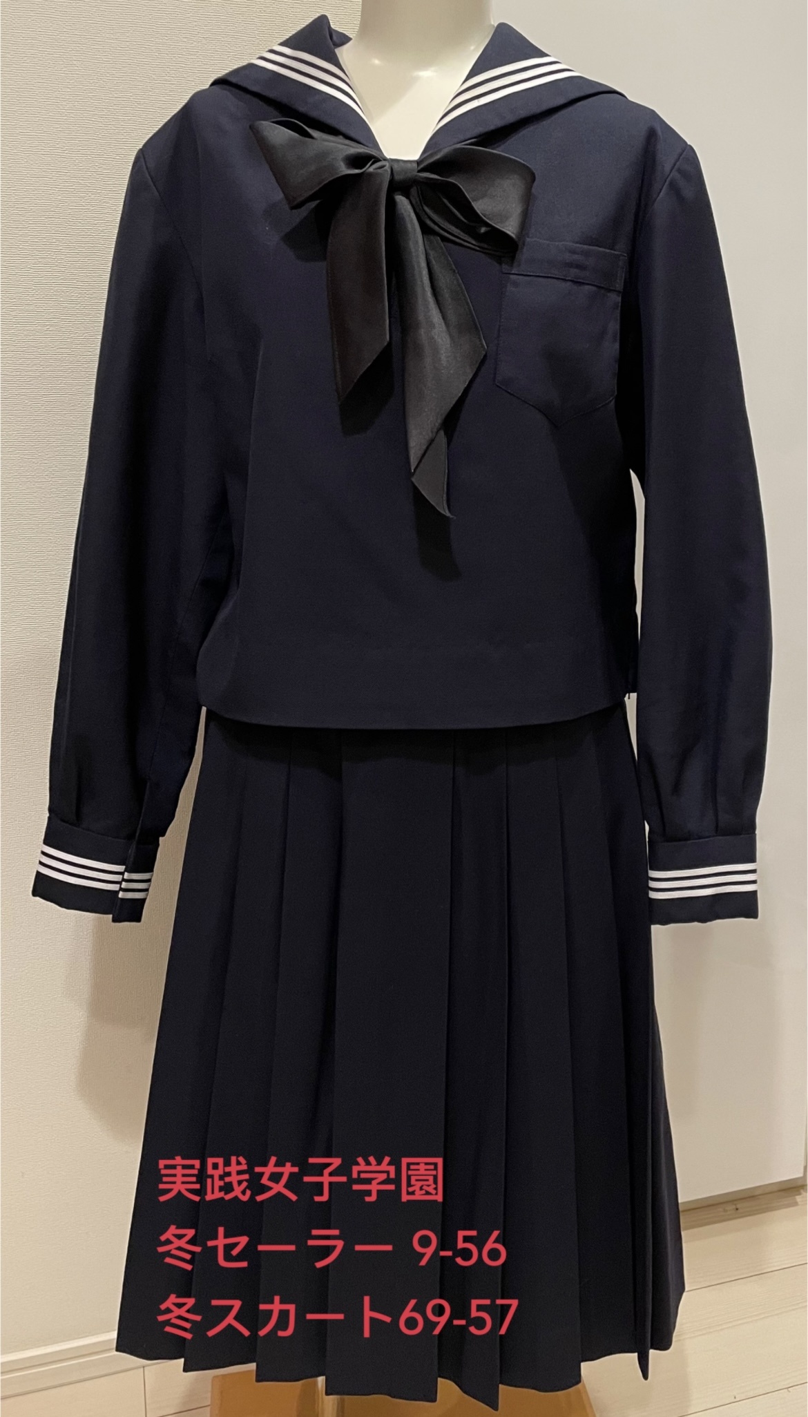 在庫情報】実践女子学園中学高等学校制服 | 在庫情報 | 東京池袋店 | さくらや