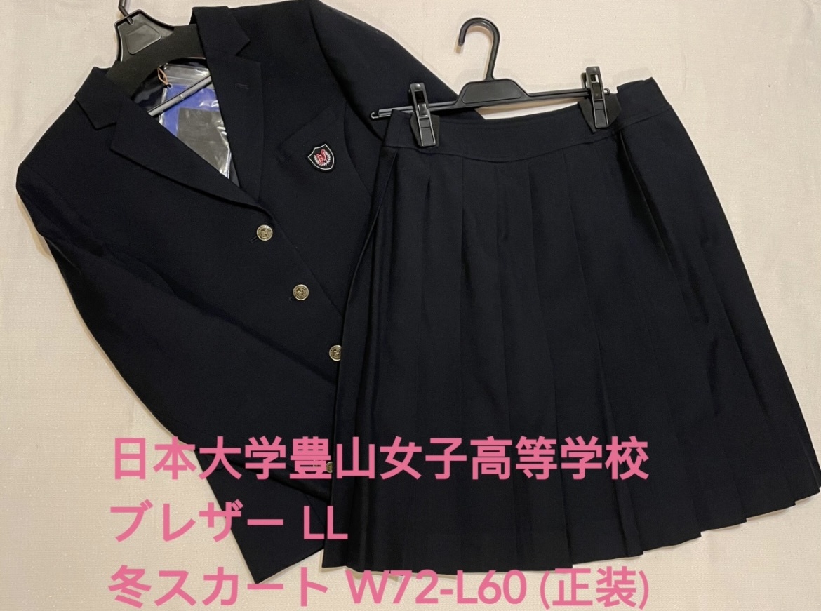 在庫情報】日本大学豊山女子高等学校制服 | 在庫情報 | 東京池袋店 | さくらや