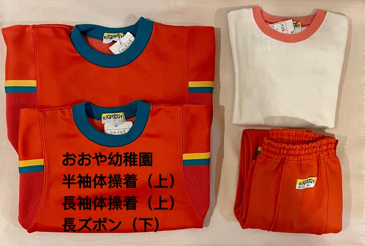 池袋幼稚園 園服 ストア 販売