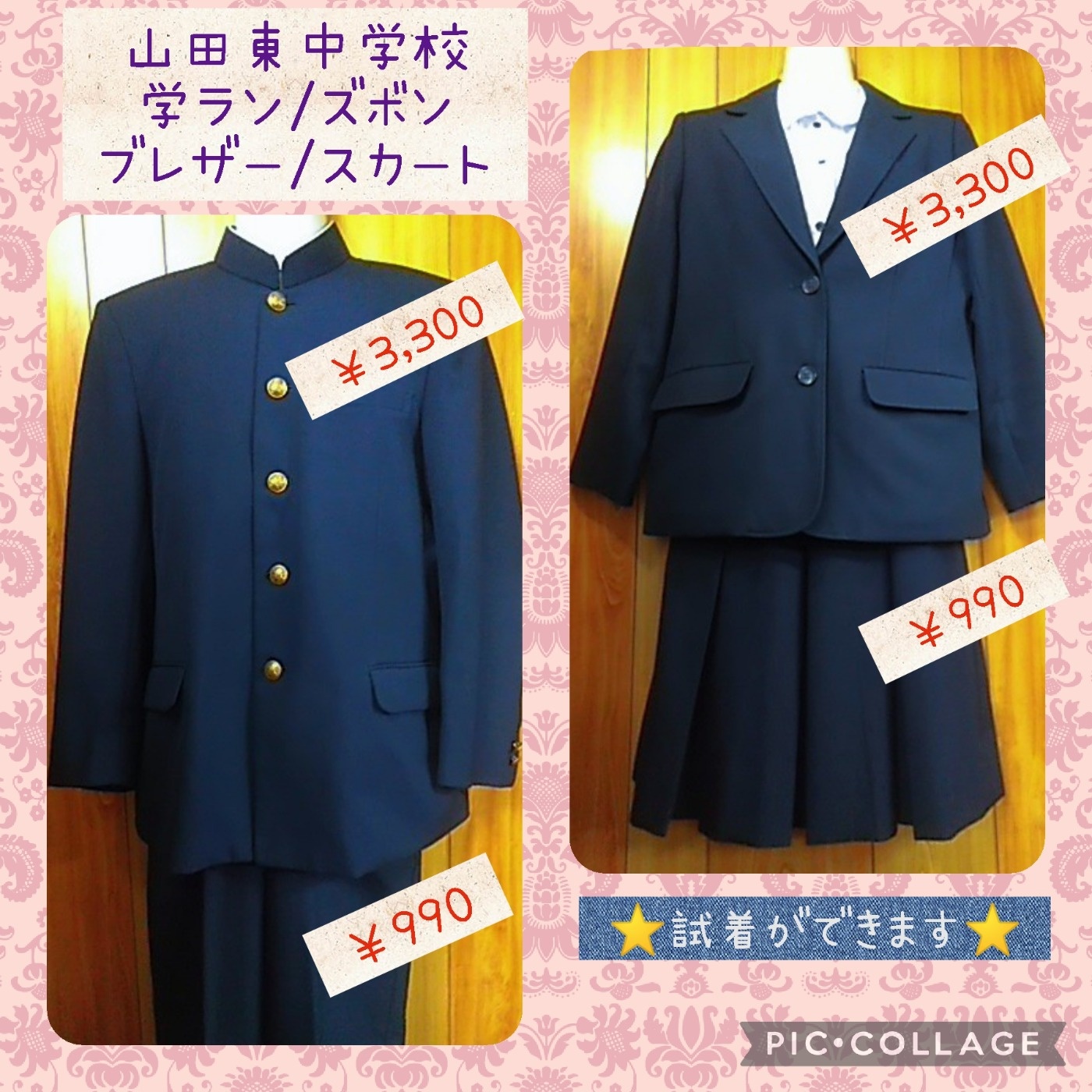 青雲中学 男子制服 購入