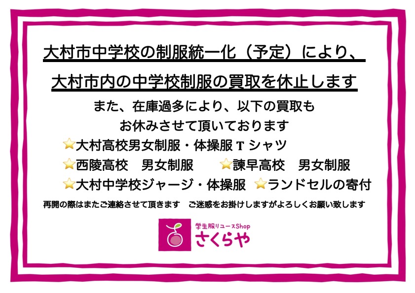 愛犬クゥ 長崎大村店 さくらや