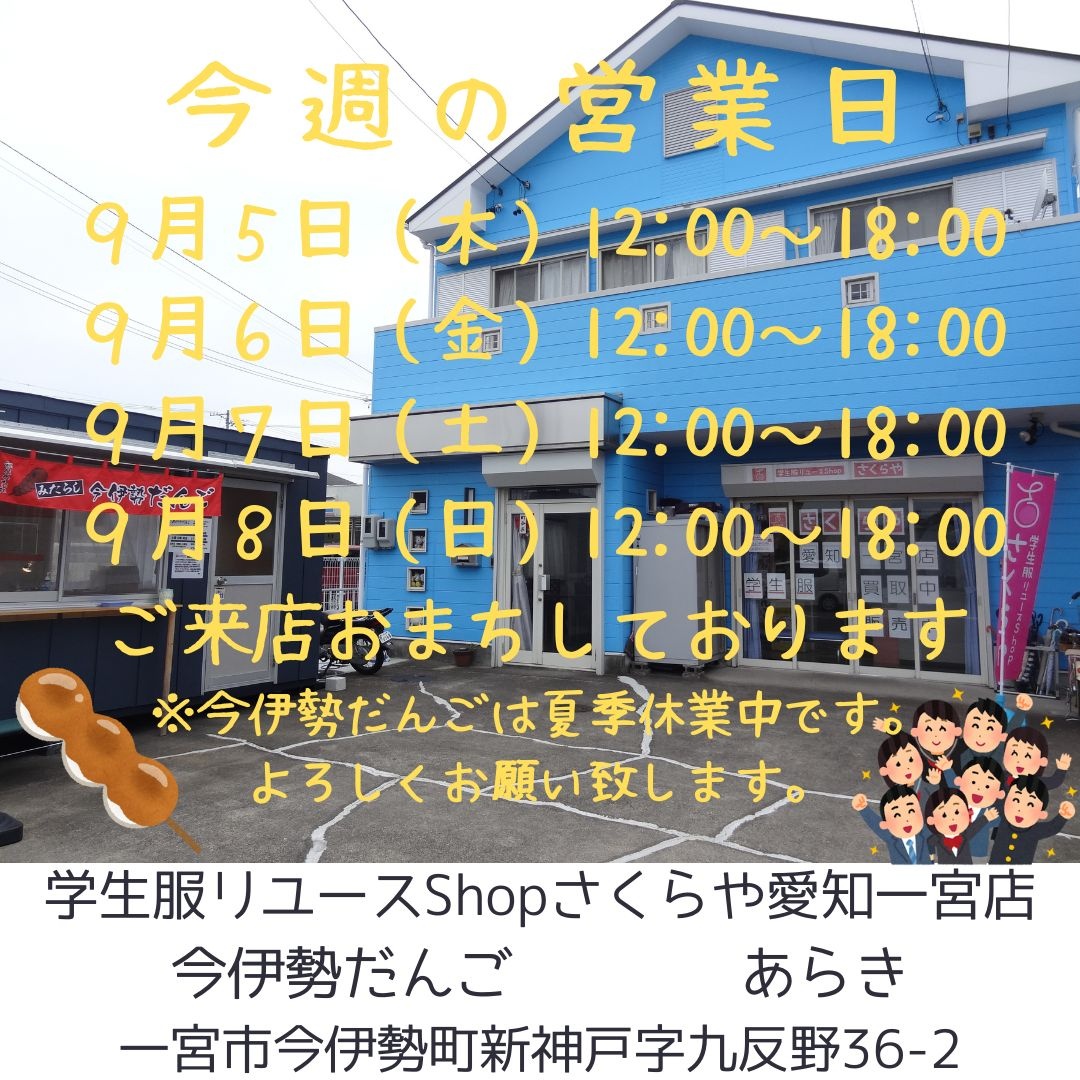 4ページ目 | 愛知一宮店 | さくらや