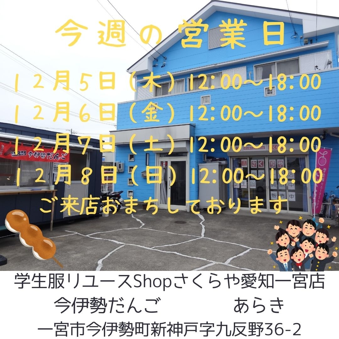 愛知一宮店 | さくらや