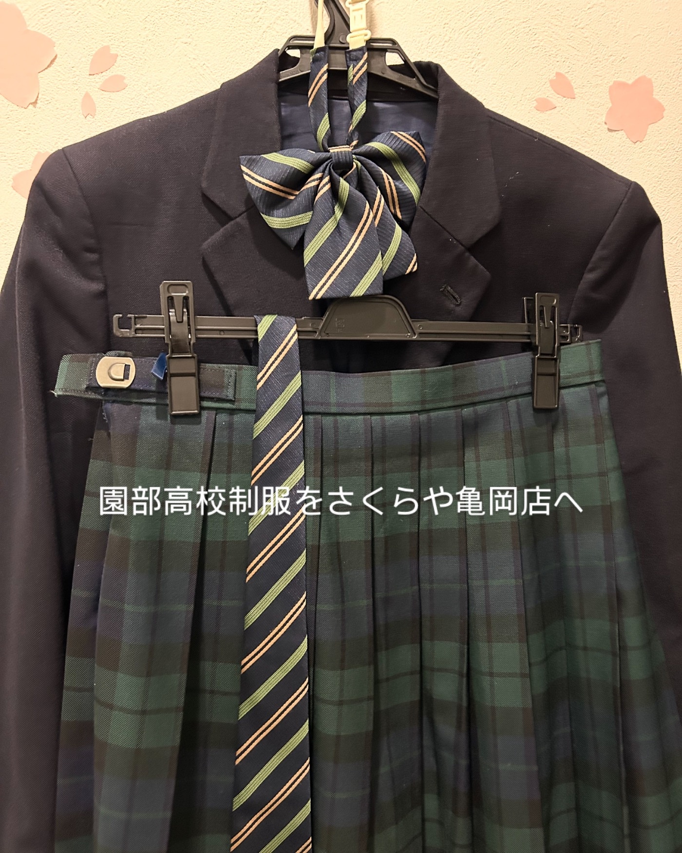 他地域の制服のお預かり | 店舗からのお知らせ | 福知山店 | さくらや