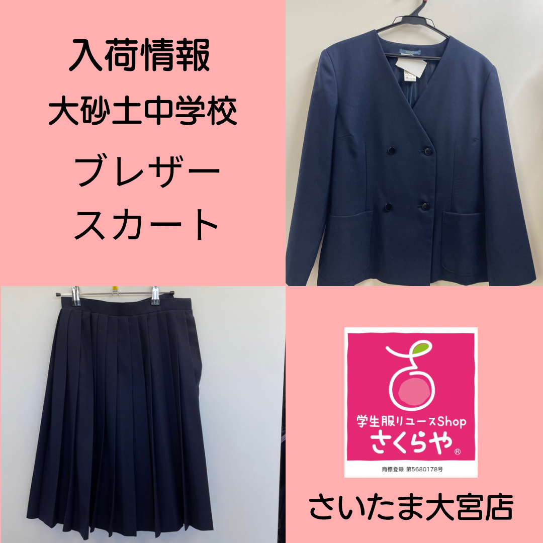 服 買取 春日部 セール