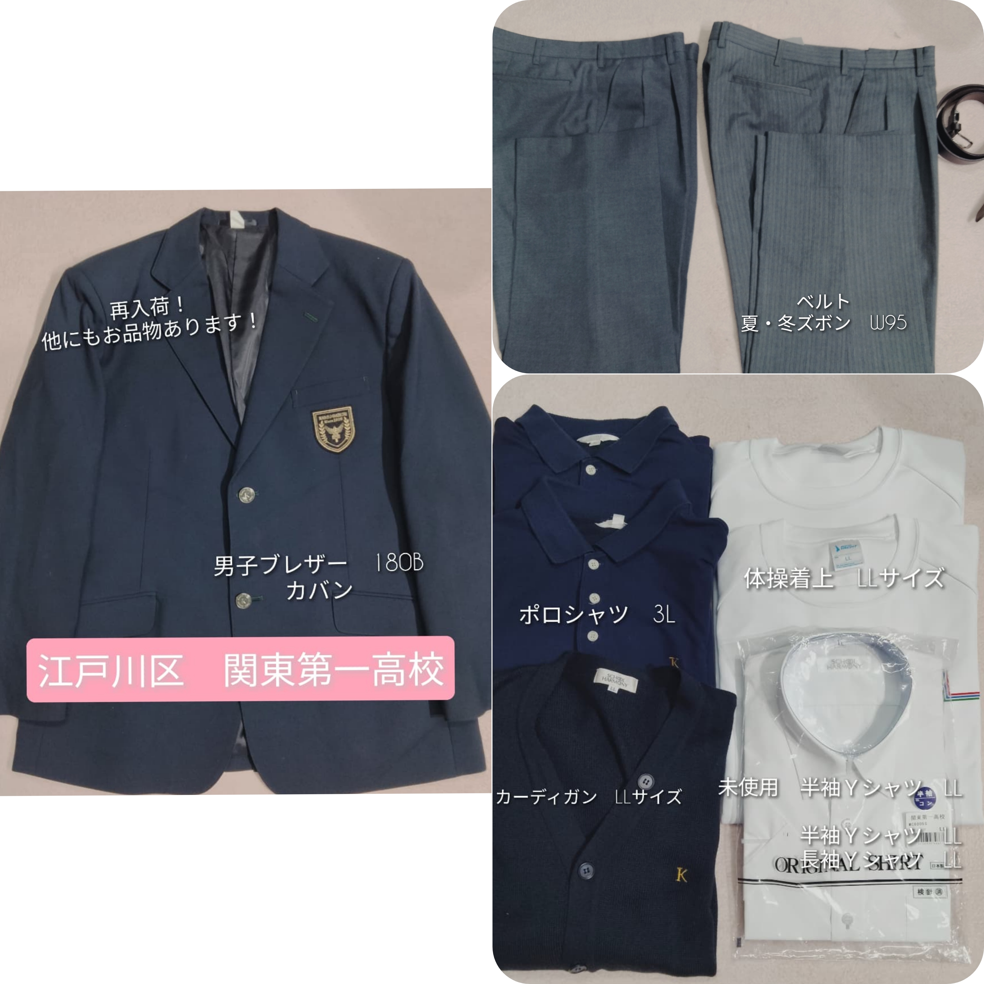 入荷のお知らせ】江戸川区 関東第一高校制服 | 入荷情報 江戸川区 | 台東店 | さくらや