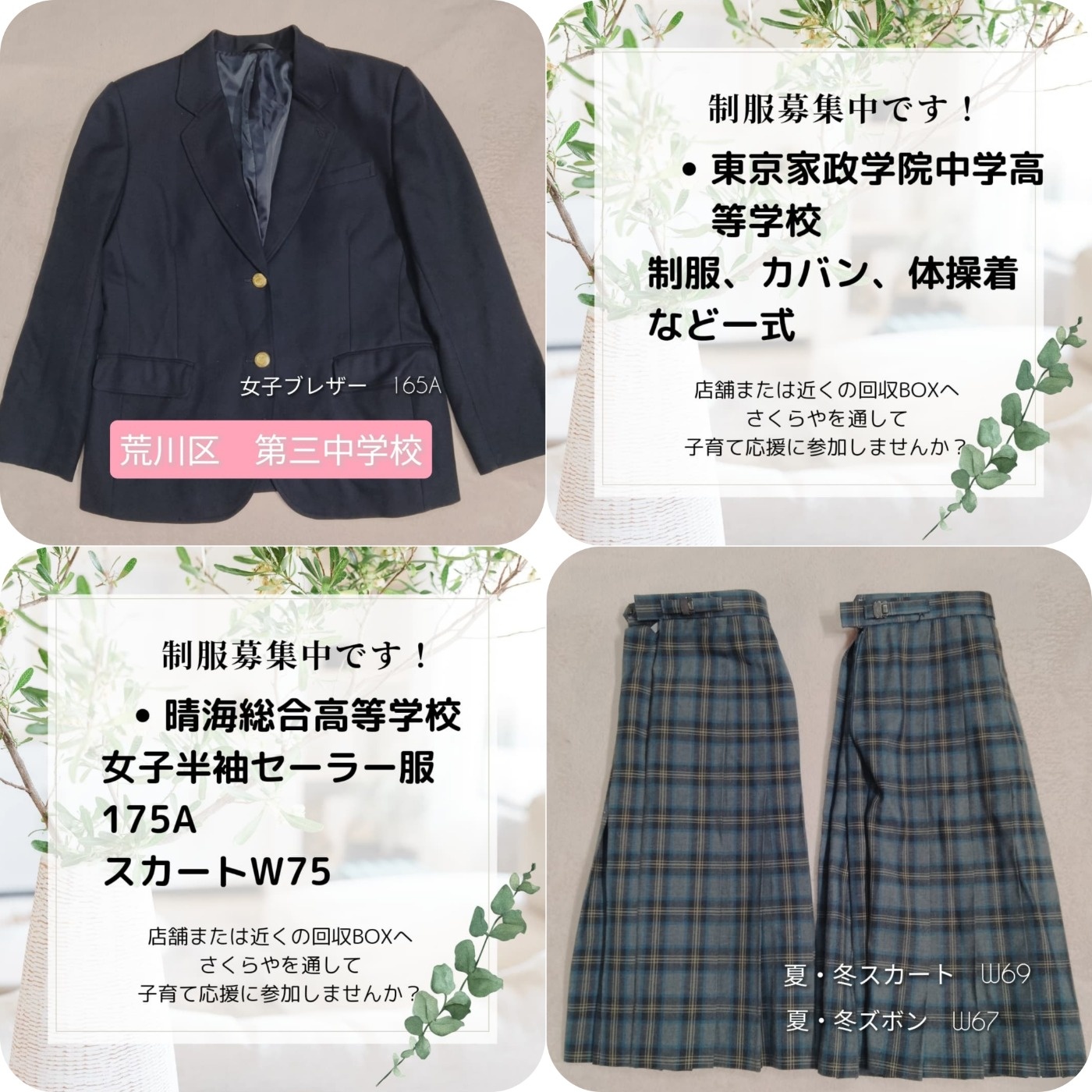 入荷情報 荒川区 | 台東店 | さくらや