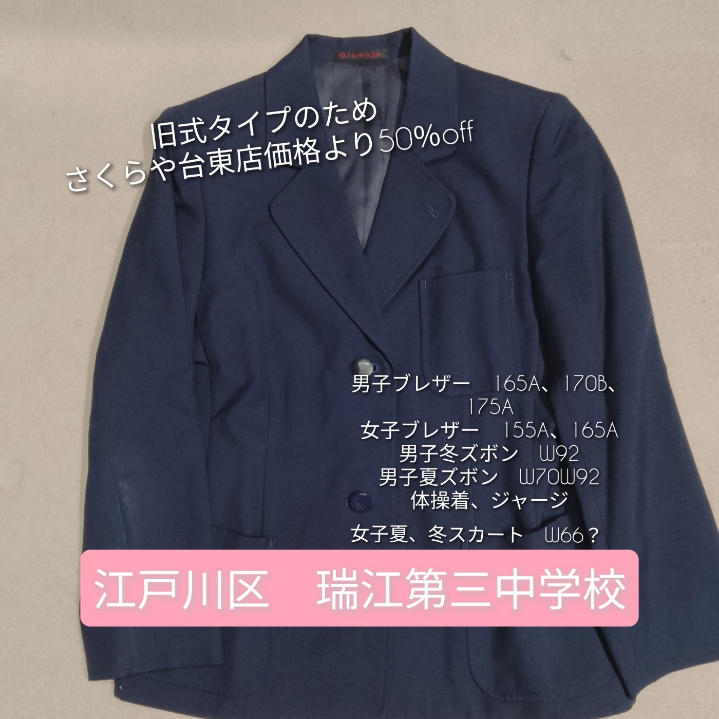 東浦高等学校 学ラン 165A 男子 - 愛知県の服/ファッション