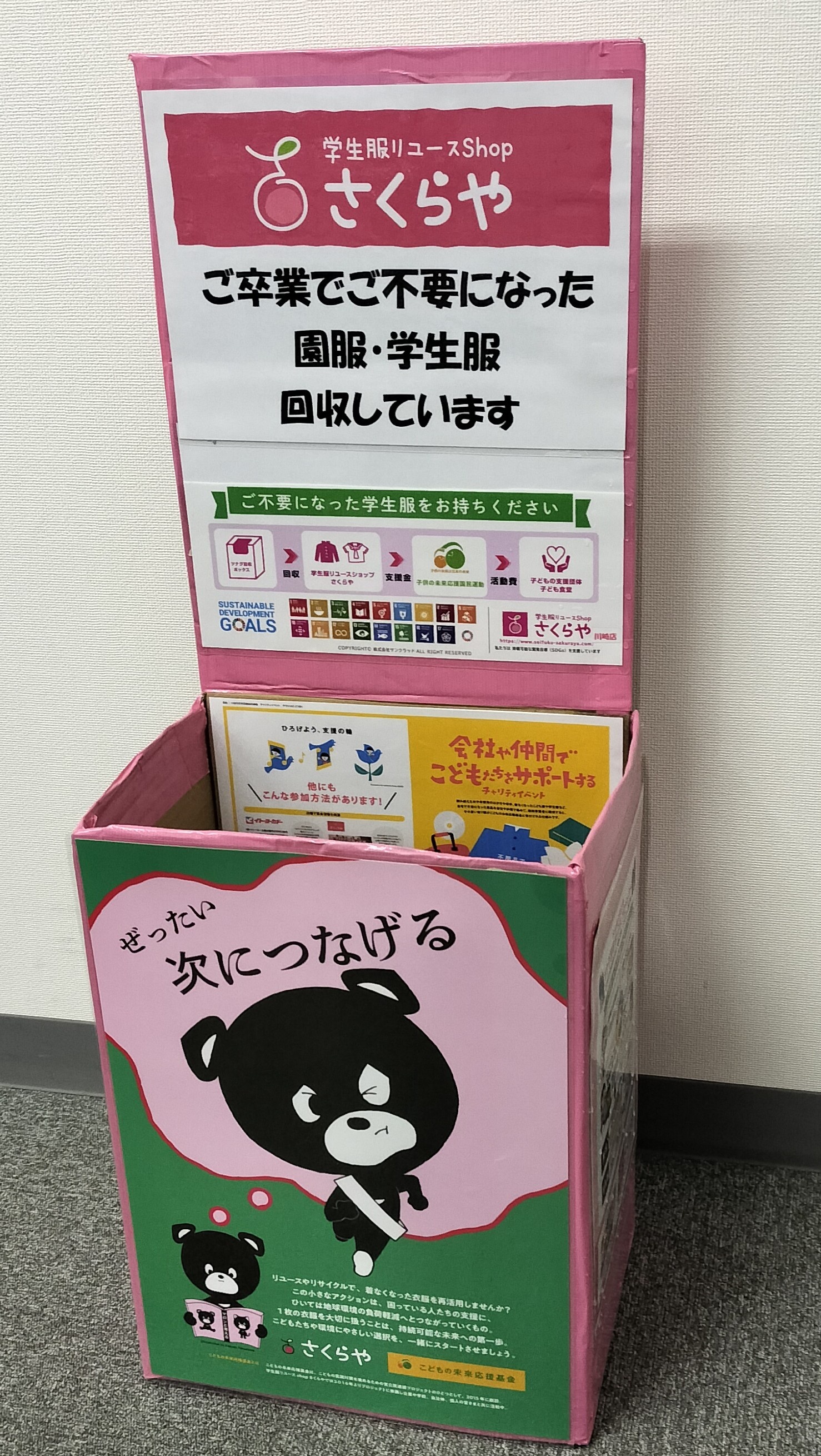 朝日生命保険相互会社 横浜統括支社 横浜開発営業所様（川崎市高津区）回収ボックス設置期間終了しました | 回収ボックス | 川崎店 | さくらや