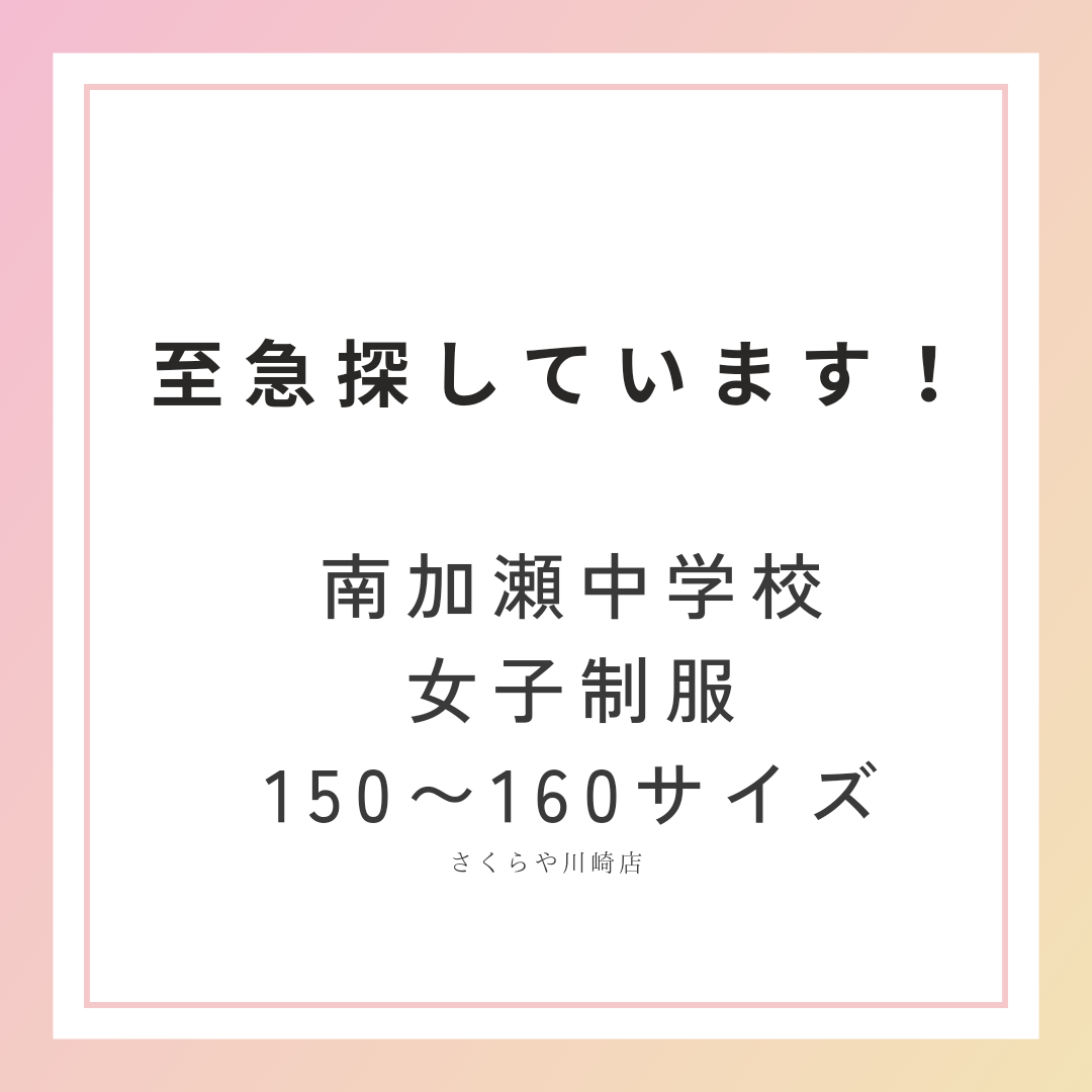 お知らせ | 川崎店 | さくらや