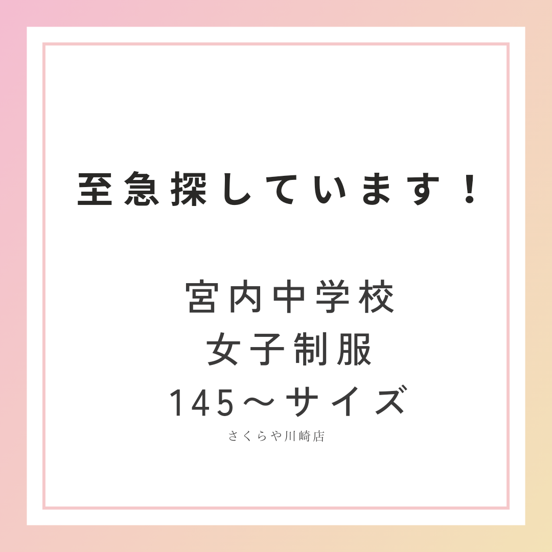 お知らせ | 川崎店 | さくらや